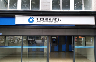建设.jpg